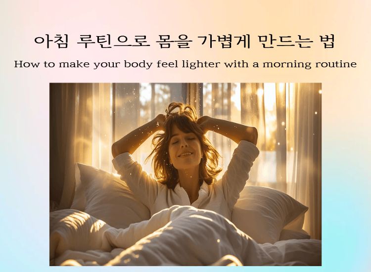 A woman waking up happily, representing a morning routine for a lighter body