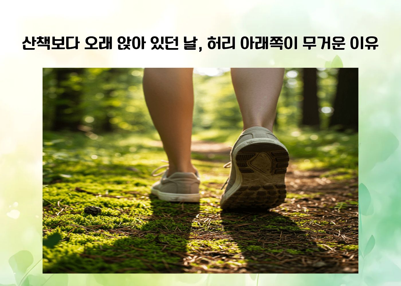 오래 앉아 있던 날 허리 아래쪽 피로와 마사지 관리를 떠올리는 이미지