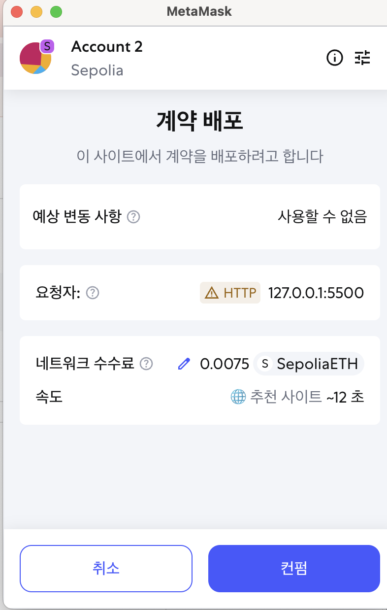 이더리움] Web3.js로 MetaMask 연결 및 스마트 컨트랙트 배포 해보기