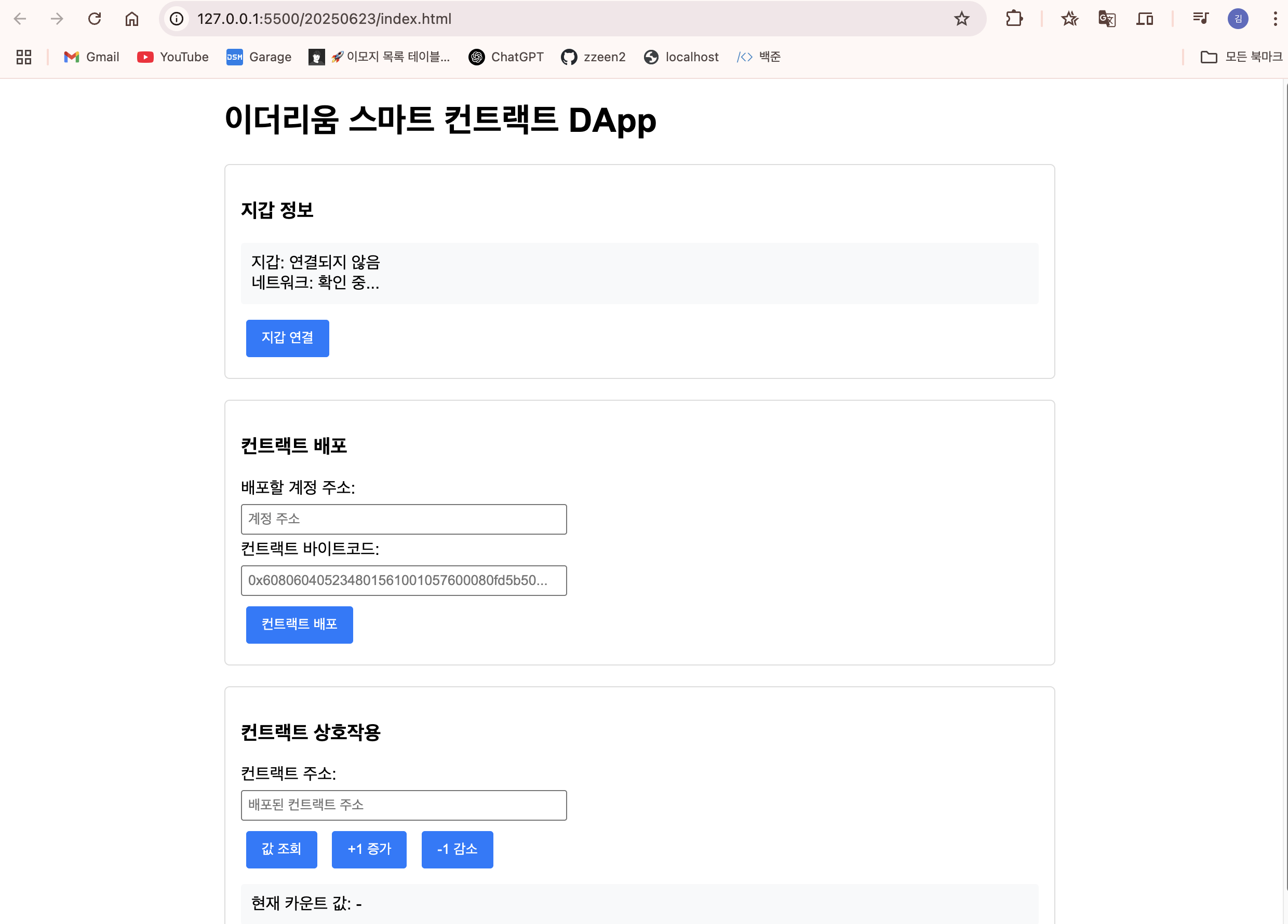 이더리움] Web3.js로 MetaMask 연결 및 스마트 컨트랙트 배포 해보기