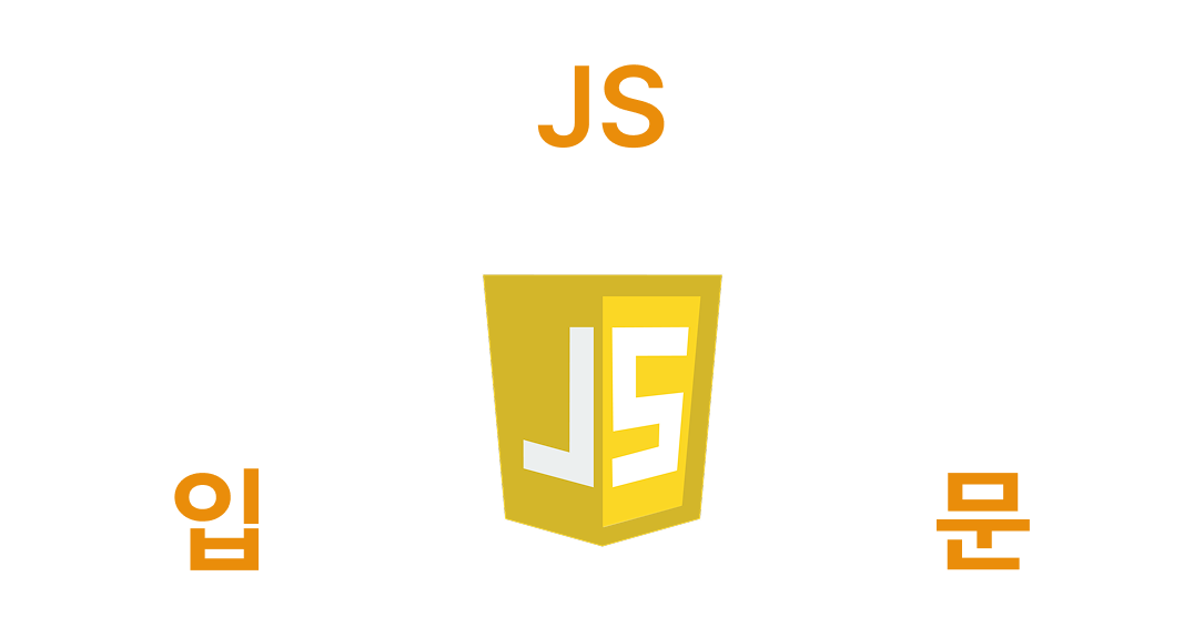 [js] 기본형(Primitive Type)과 참조형(Reference Type)