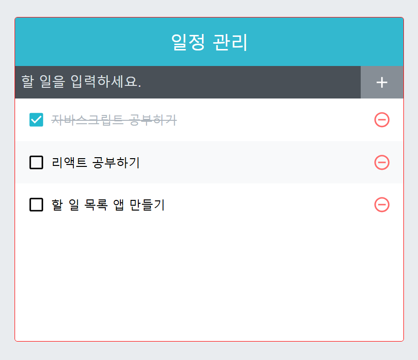 [LG CNS AM Inspire Camp 1기] : React - 일정 관리 앱 개발