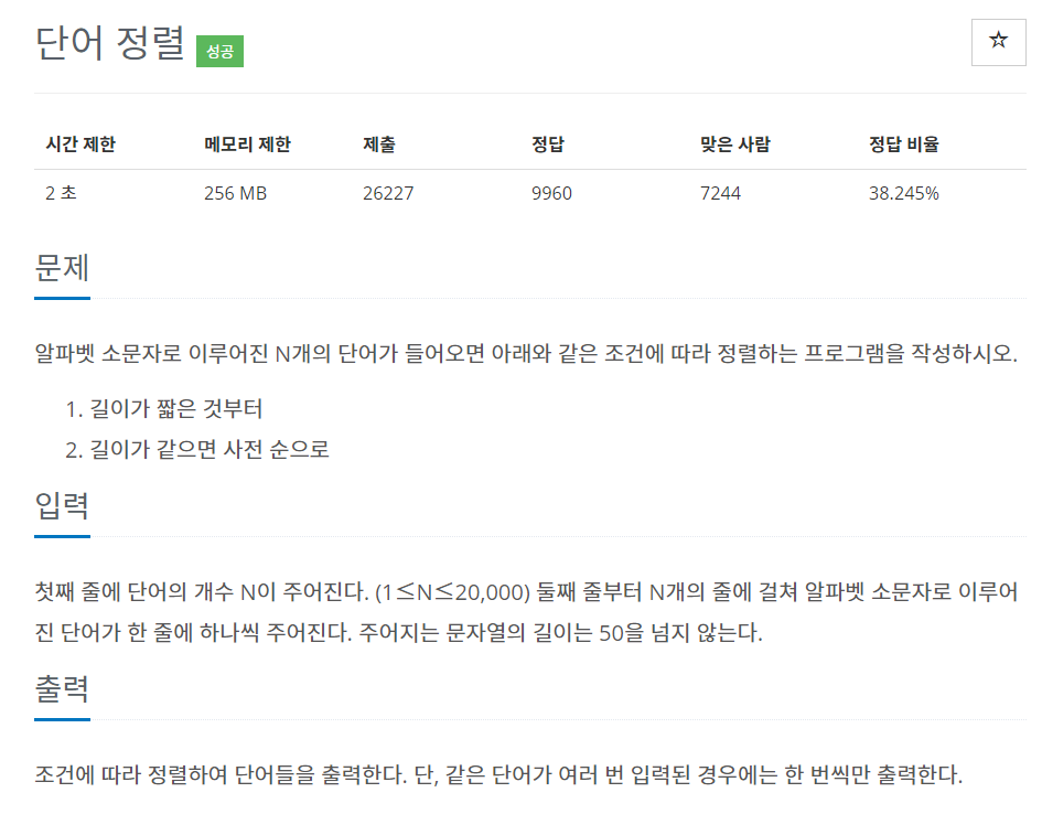 백준단어정렬.PNG