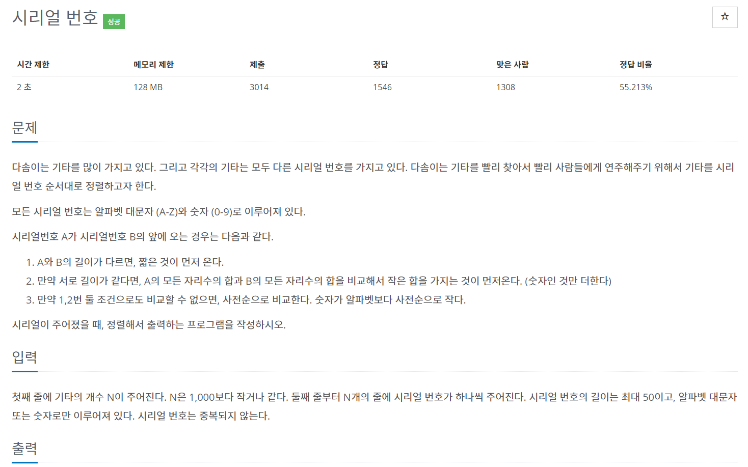 백준시리얼번호.PNG