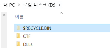 D드라이브 휴지통.png