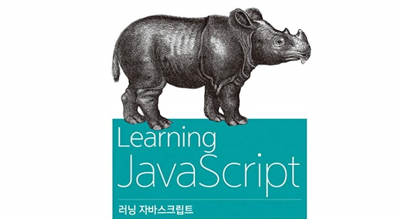 [Learning Javascript] 데이터와 자바스크립트